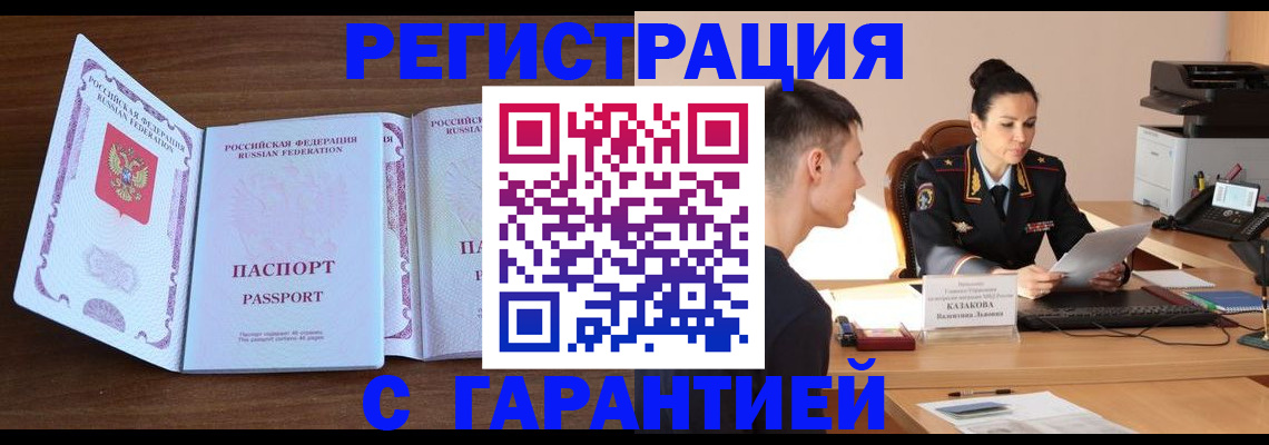 прописка штамп в Семикаракорске
