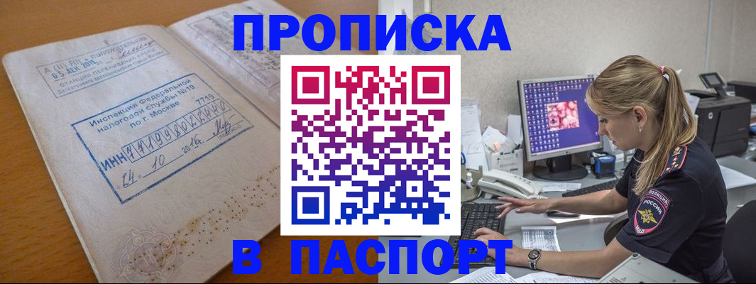 прописка в Семикаракорске